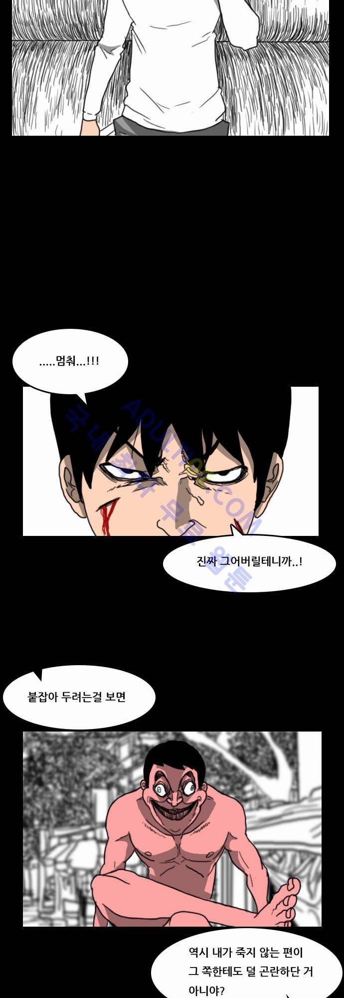 지배 20화 6