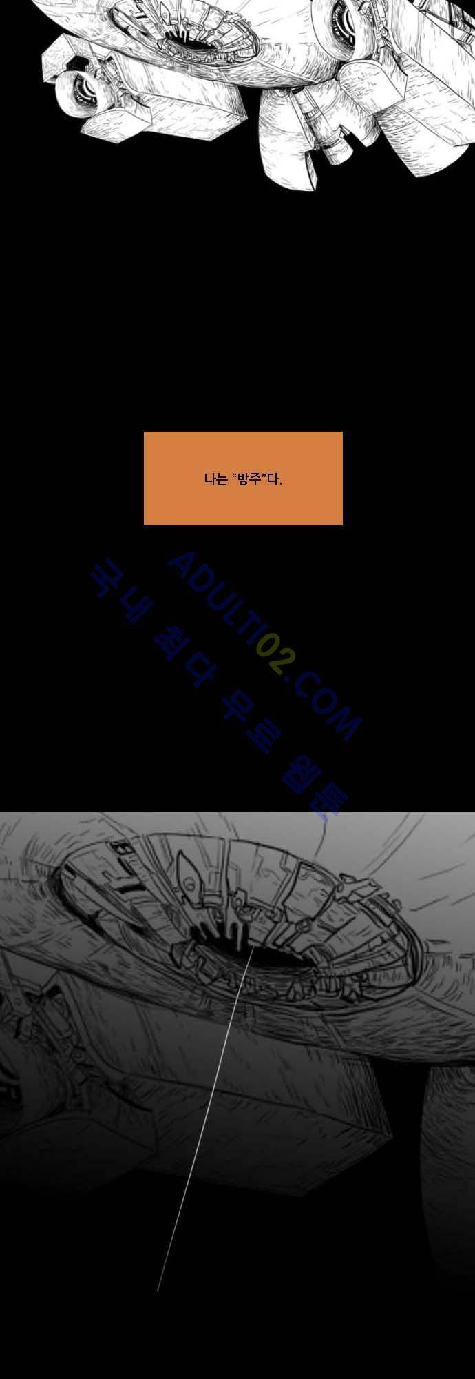 지배 59화 - 마지막화 2