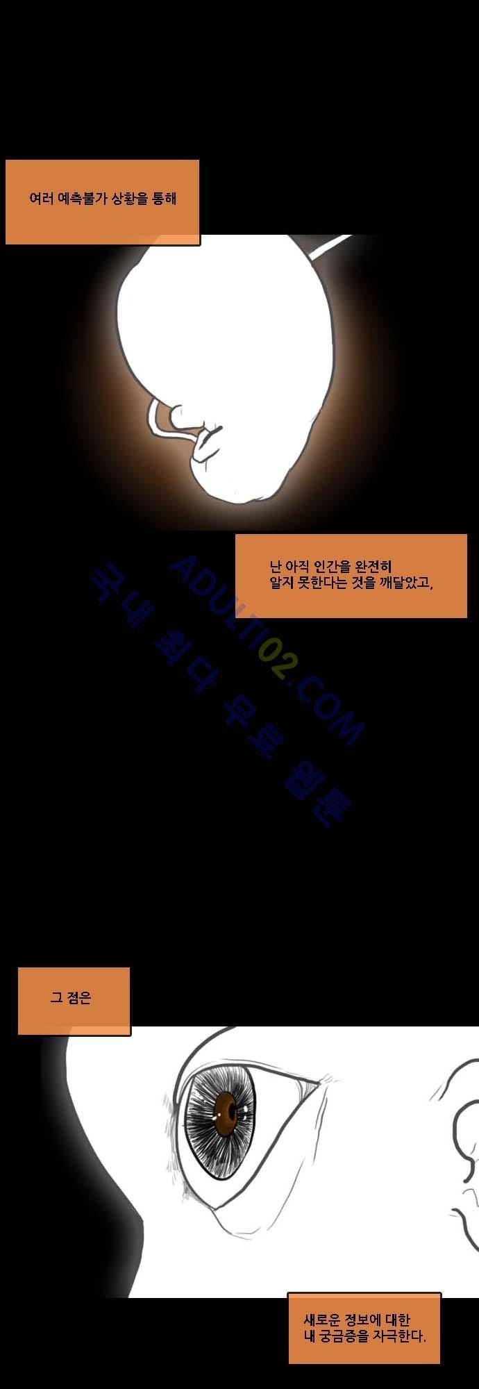 지배 59화 - 마지막화 9