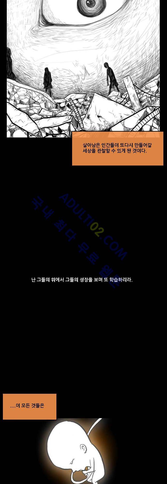 지배 59화 - 마지막화 11