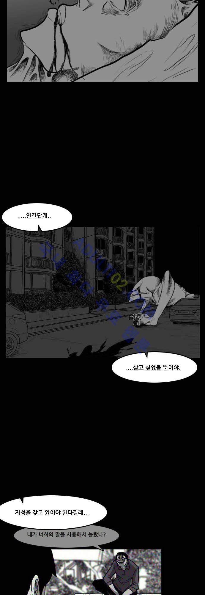 지배 59화 - 마지막화 14