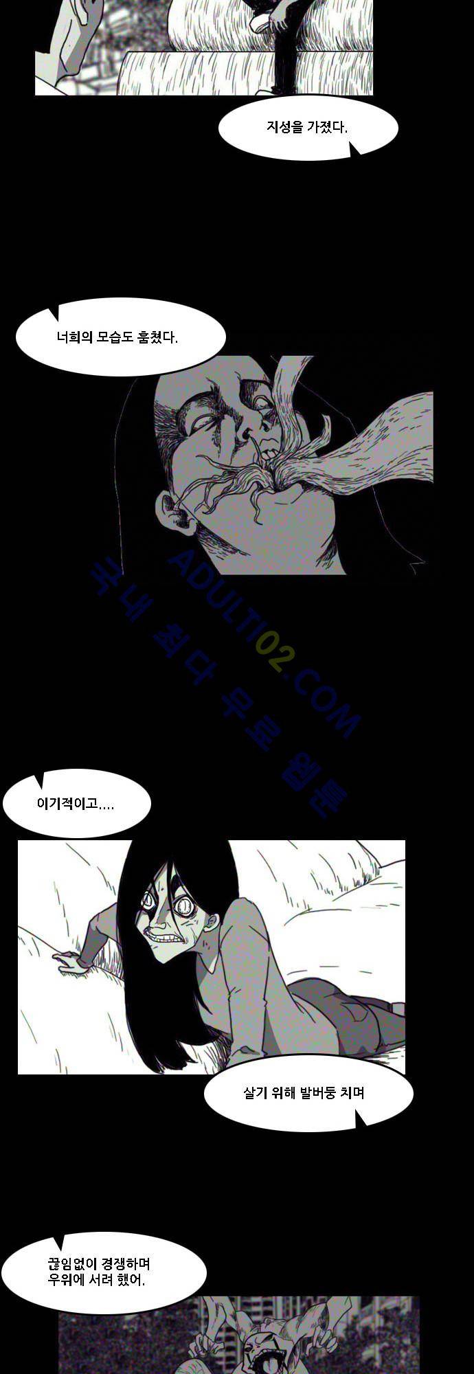 지배 59화 - 마지막화 15