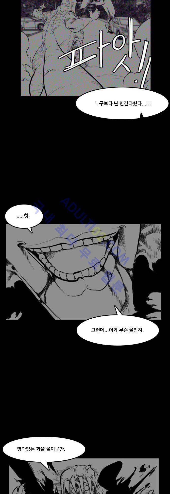 지배 59화 - 마지막화 16
