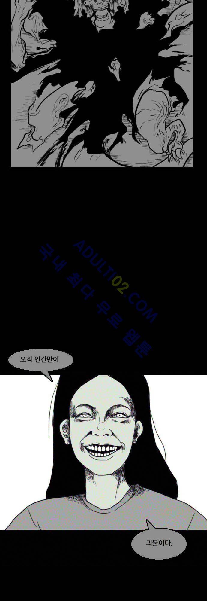 지배 59화 - 마지막화 17