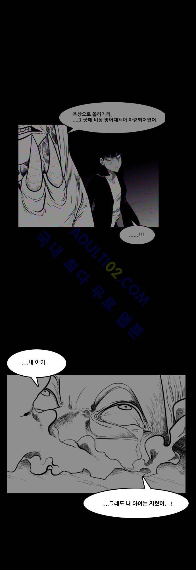 지배 59화 - 마지막화 19