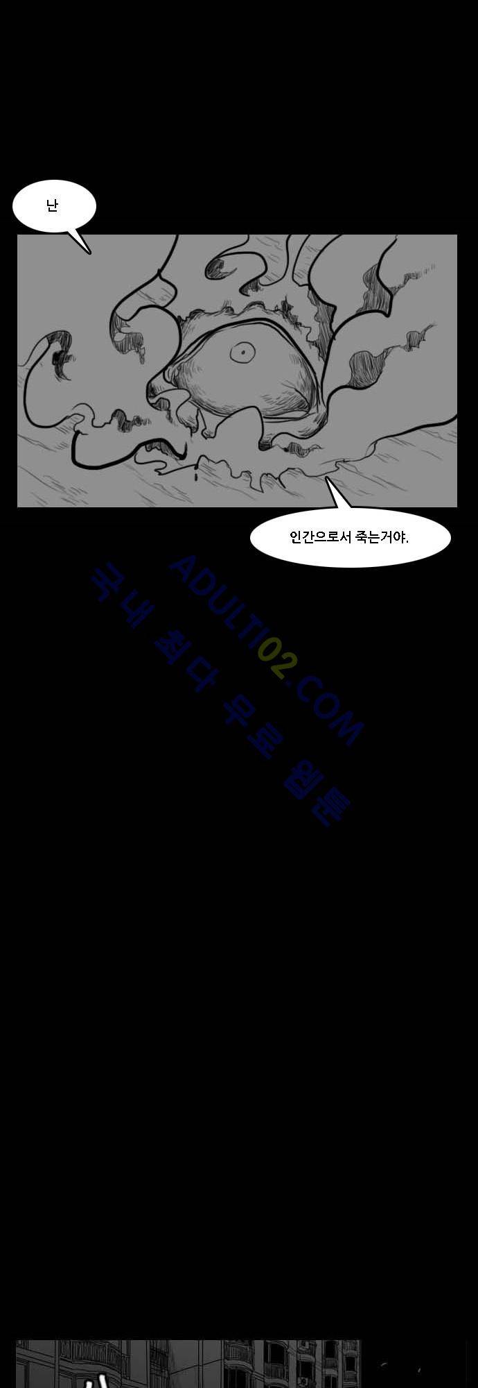 지배 59화 - 마지막화 20