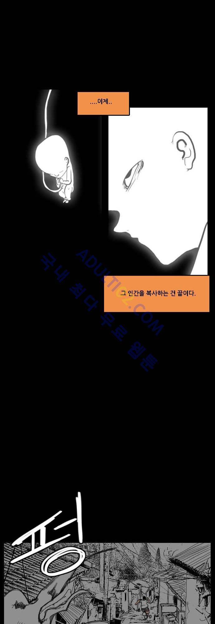 지배 59화 - 마지막화 24