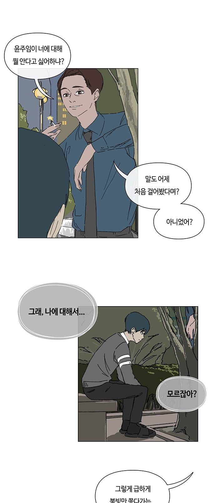 연애학 6화 1