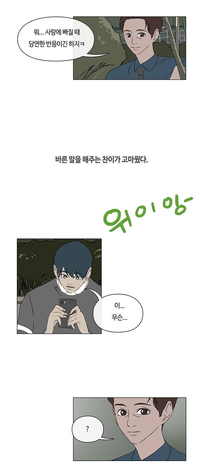 연애학 6화 4