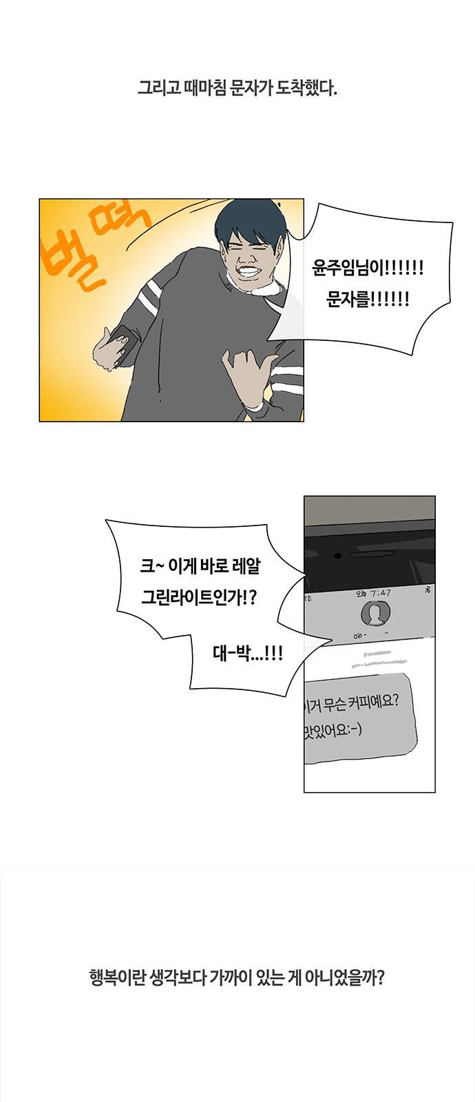 연애학 6화 5