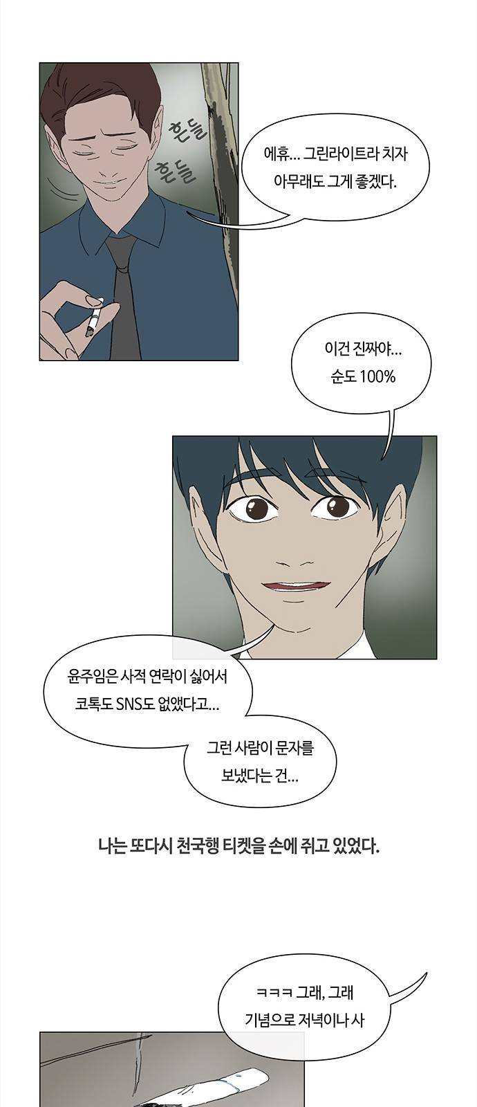 연애학 6화 6