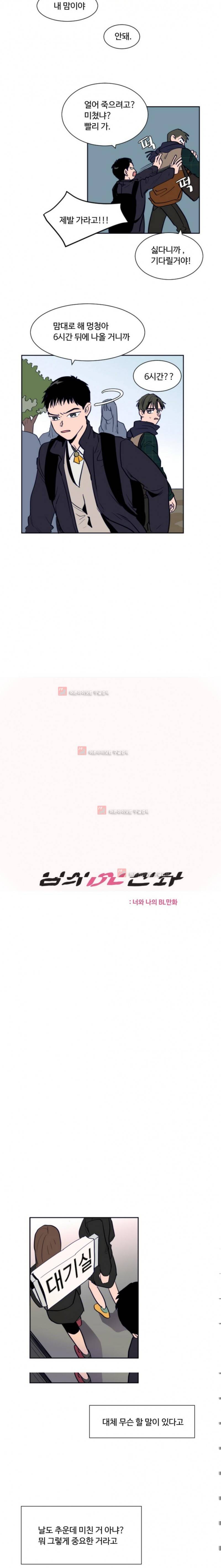 남의 BL만화 23화 2