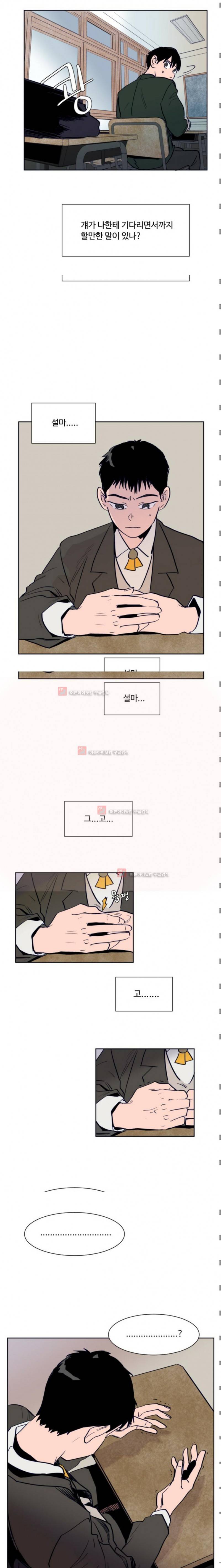 남의 BL만화 23화 3