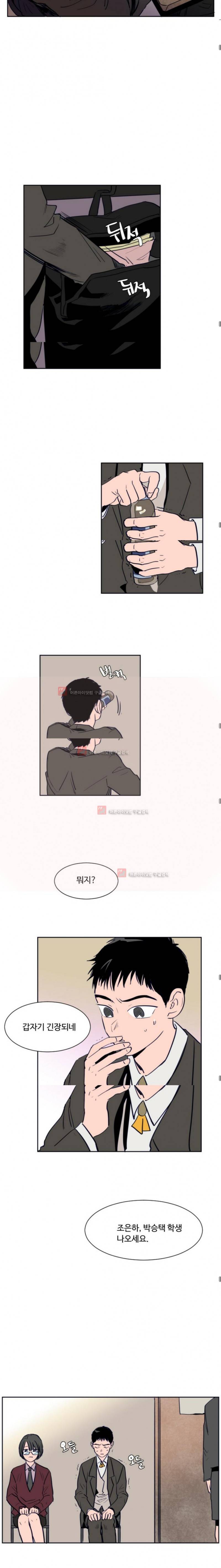 남의 BL만화 23화 4