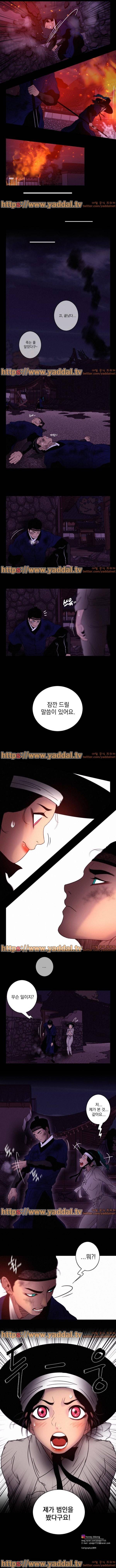 멸화-조선연쇄방화사건일지 22화 4