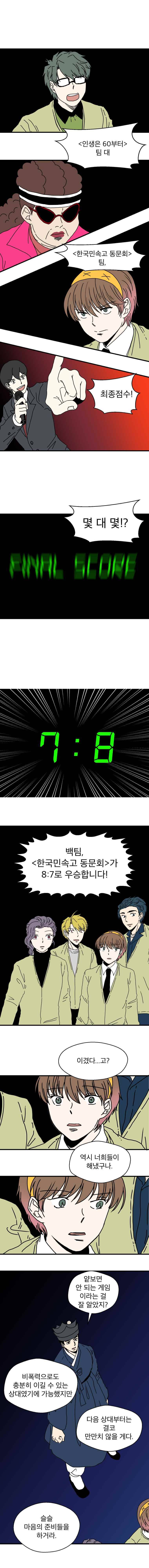 The 윷놀리스트 3부 18화 1