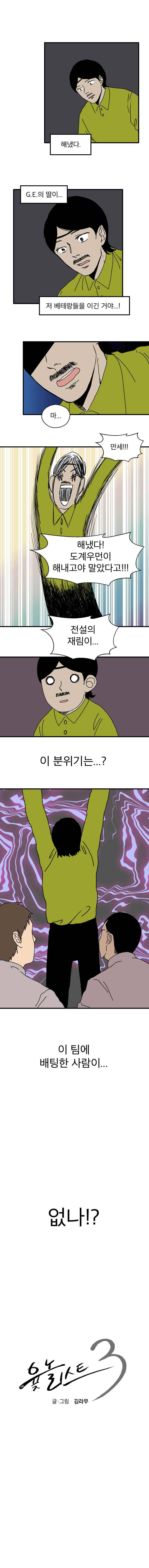 The 윷놀리스트 3부 18화 2