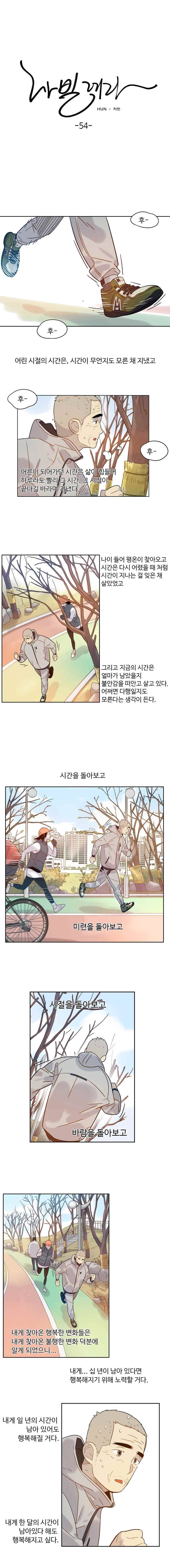 나빌레라 54화 1