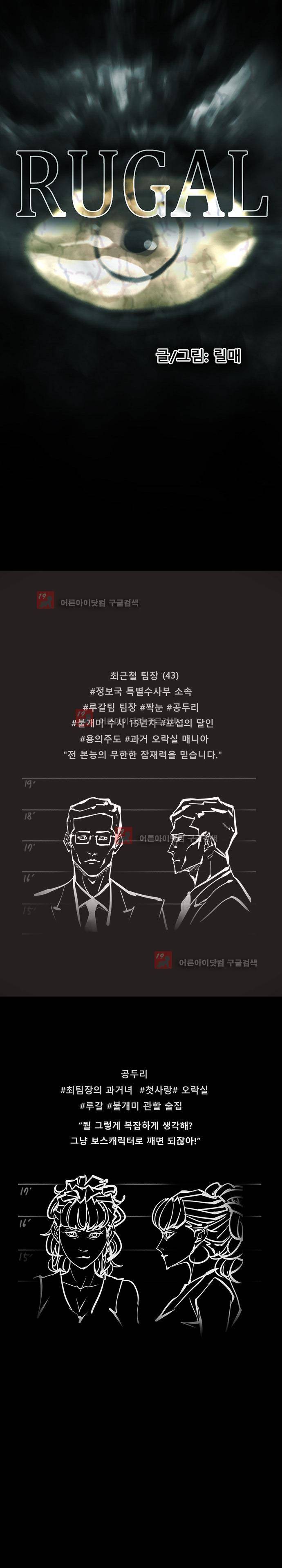 루갈 51화 - 17년 전, 최팀장 (3) 1