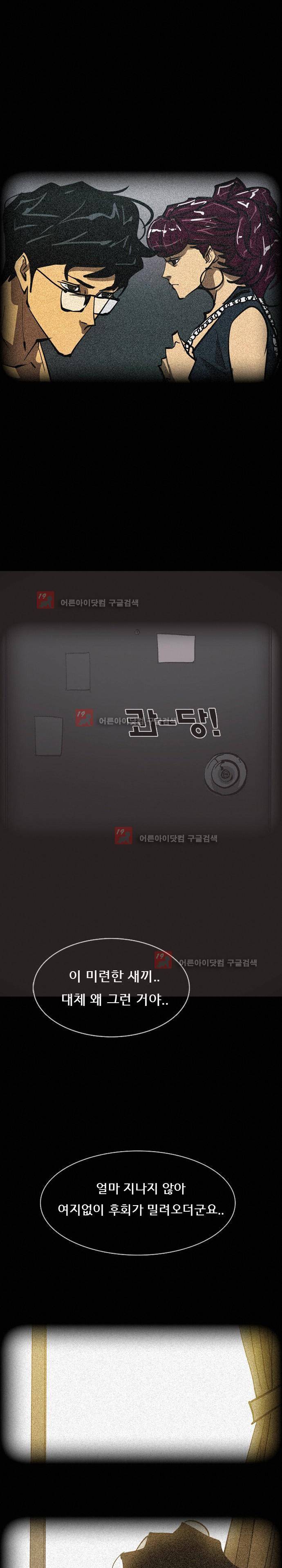 루갈 51화 - 17년 전, 최팀장 (3) 7
