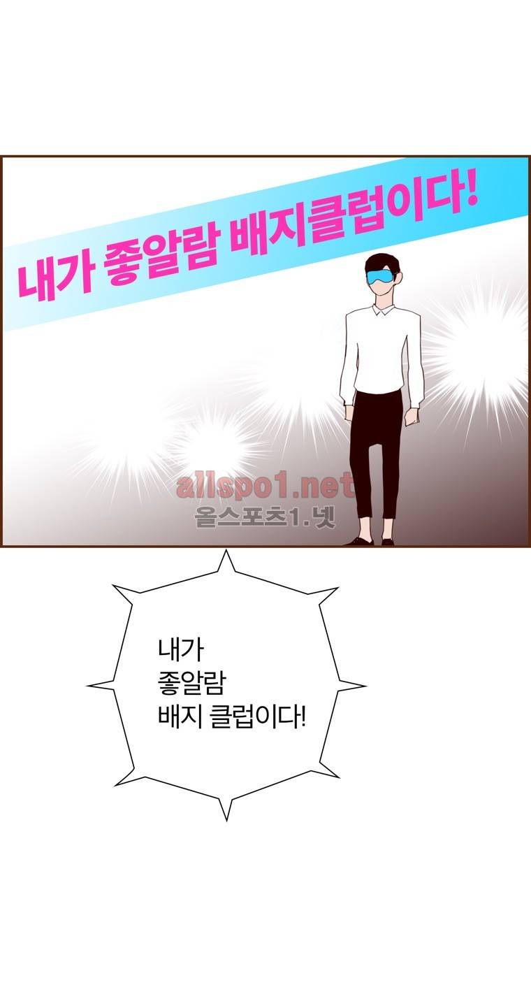 좋아하면 울리는 79화 (시즌5) 8