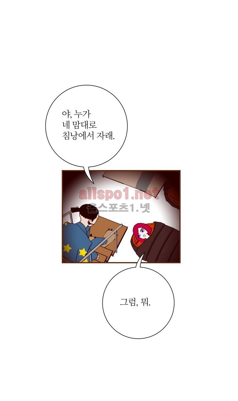 좋아하면 울리는 89화 (시즌5) 5