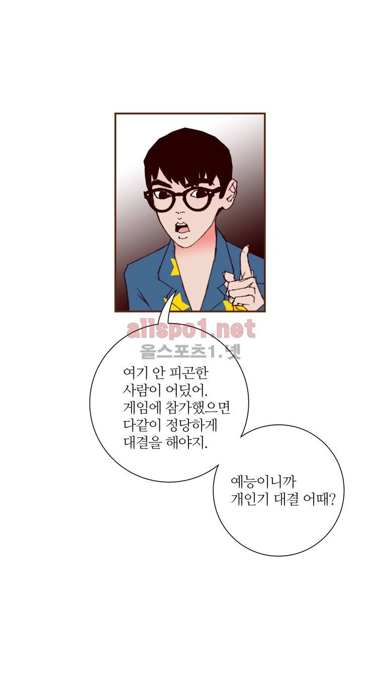 좋아하면 울리는 89화 (시즌5) 9