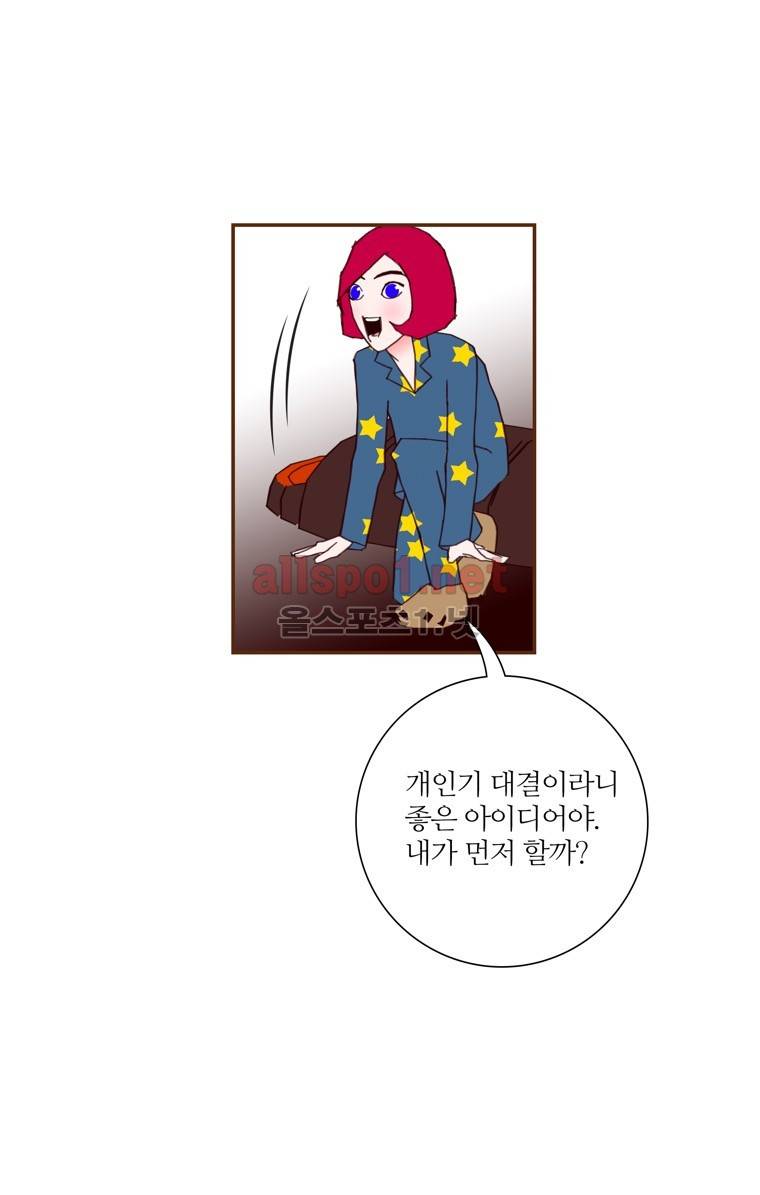 좋아하면 울리는 89화 (시즌5) 11
