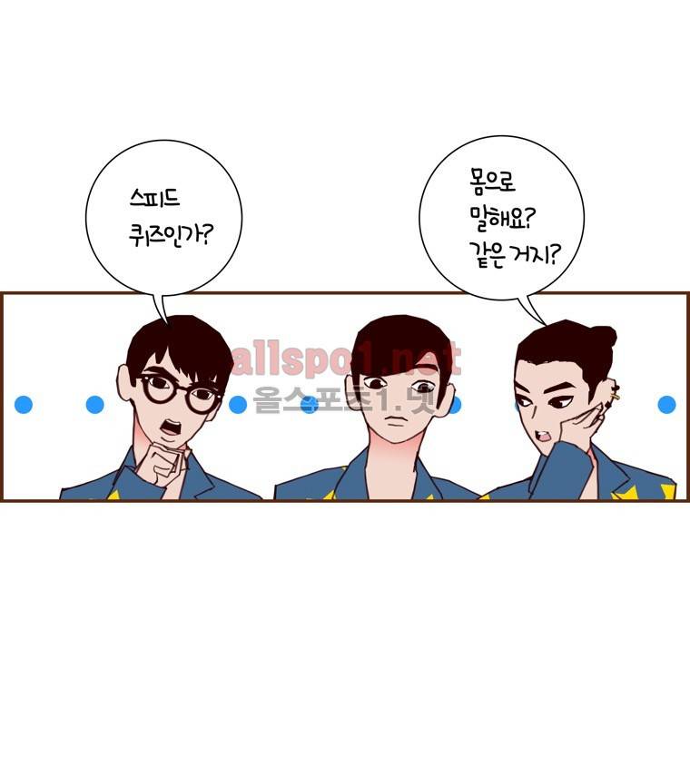 좋아하면 울리는 89화 (시즌5) 14