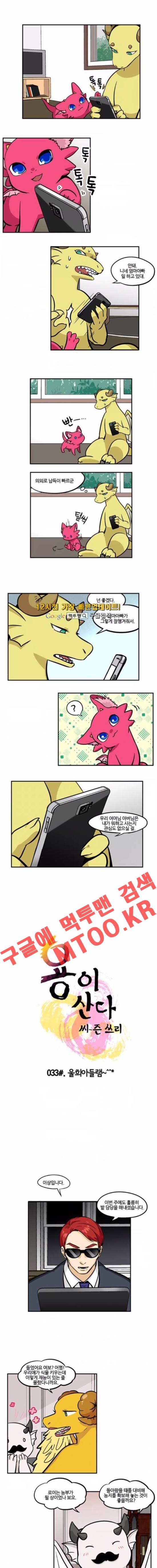 용이 산다 시즌3 33화 1