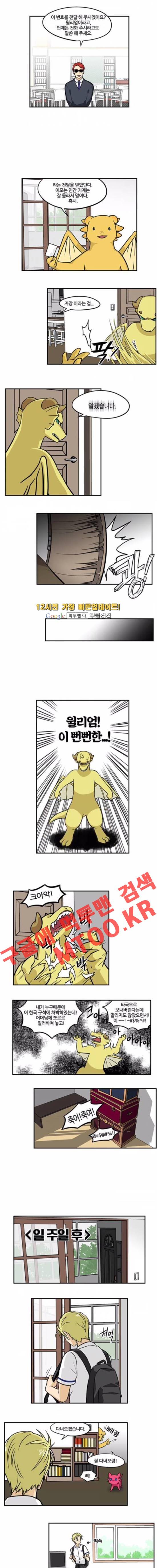용이 산다 시즌3 33화 3