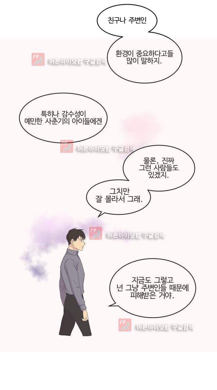 가정부를 부탁해 29화 1