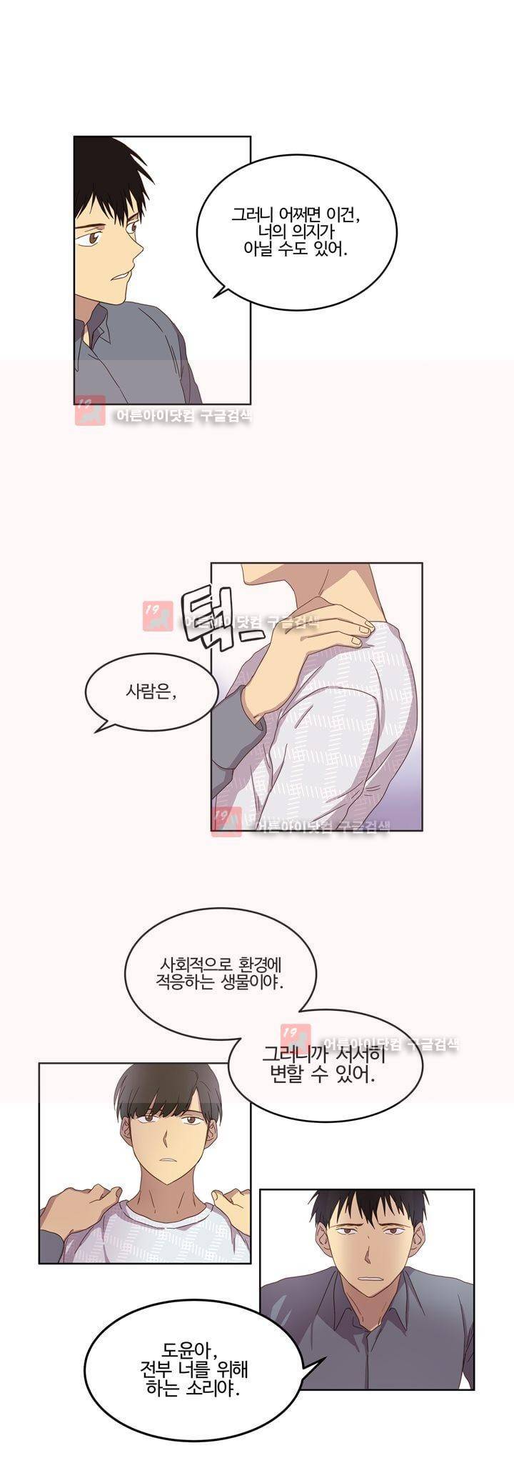 가정부를 부탁해 29화 2