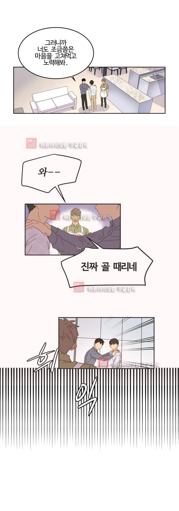 가정부를 부탁해 29화 3