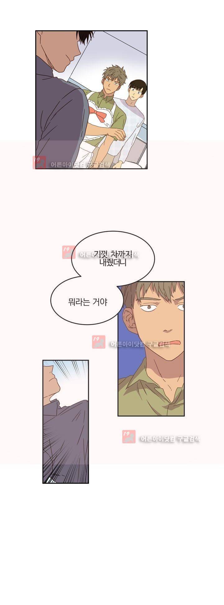 가정부를 부탁해 29화 5