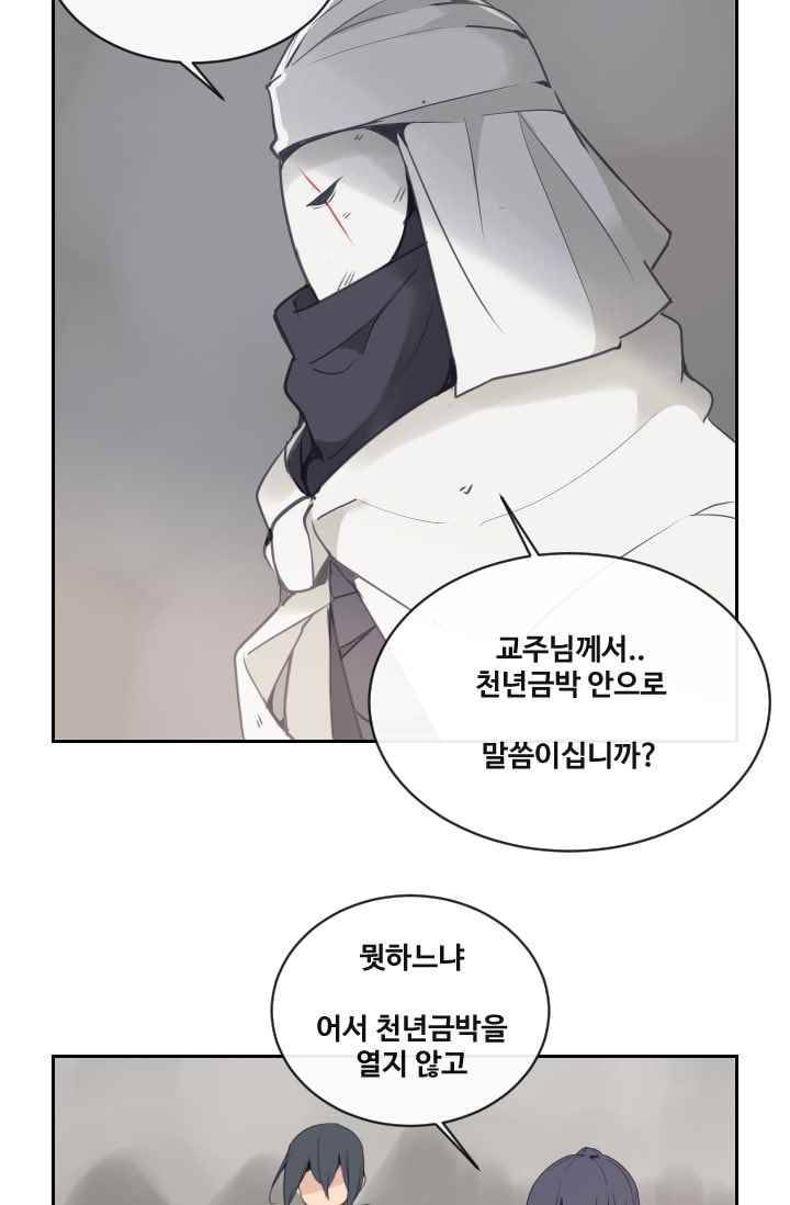마검왕 96화 10