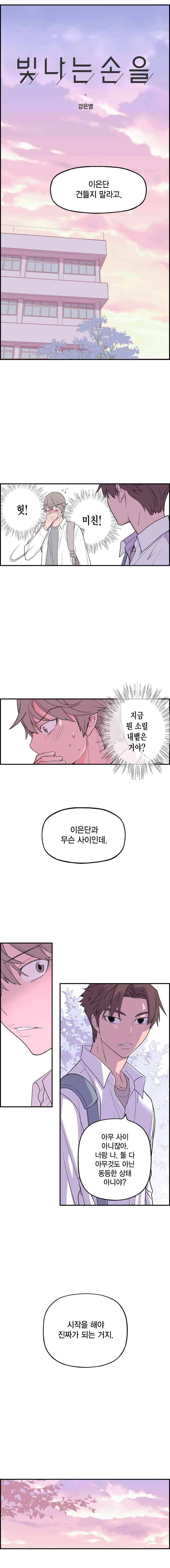 빛나는 손을 26화 1