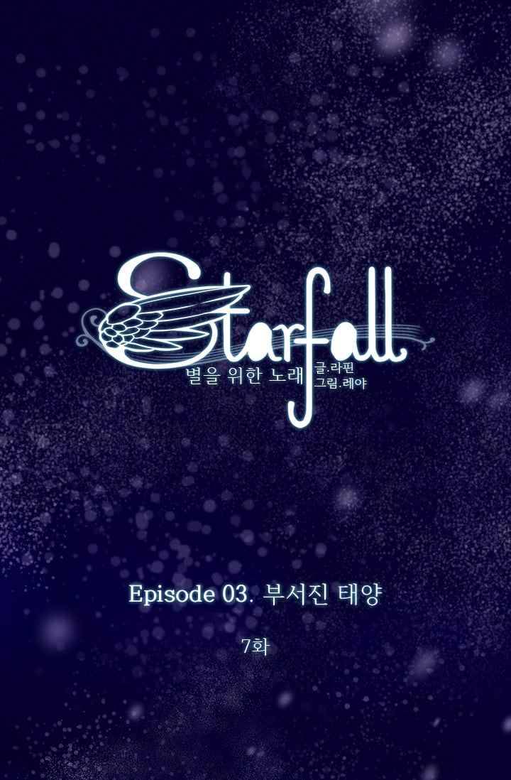 스타폴:별을 위한 노래 82화 1