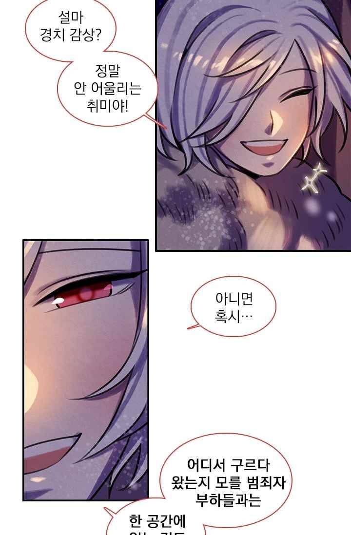 스타폴:별을 위한 노래 82화 3