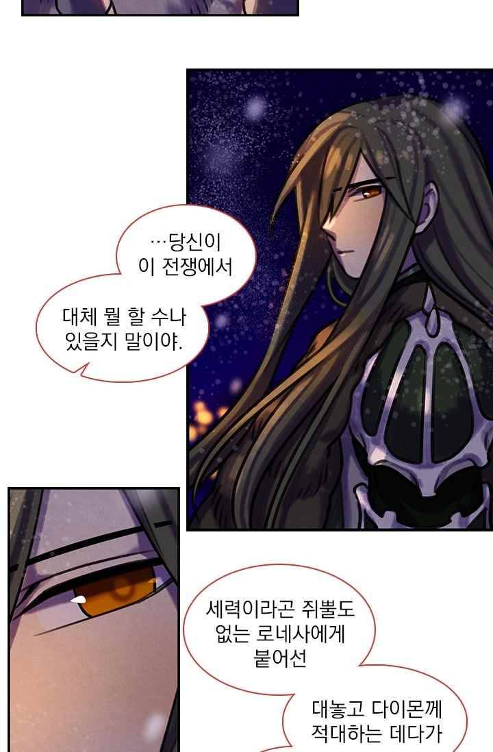 스타폴:별을 위한 노래 82화 5