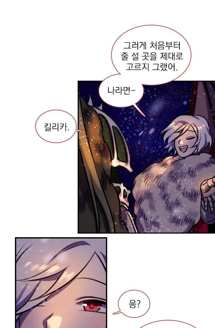 스타폴:별을 위한 노래 82화 8