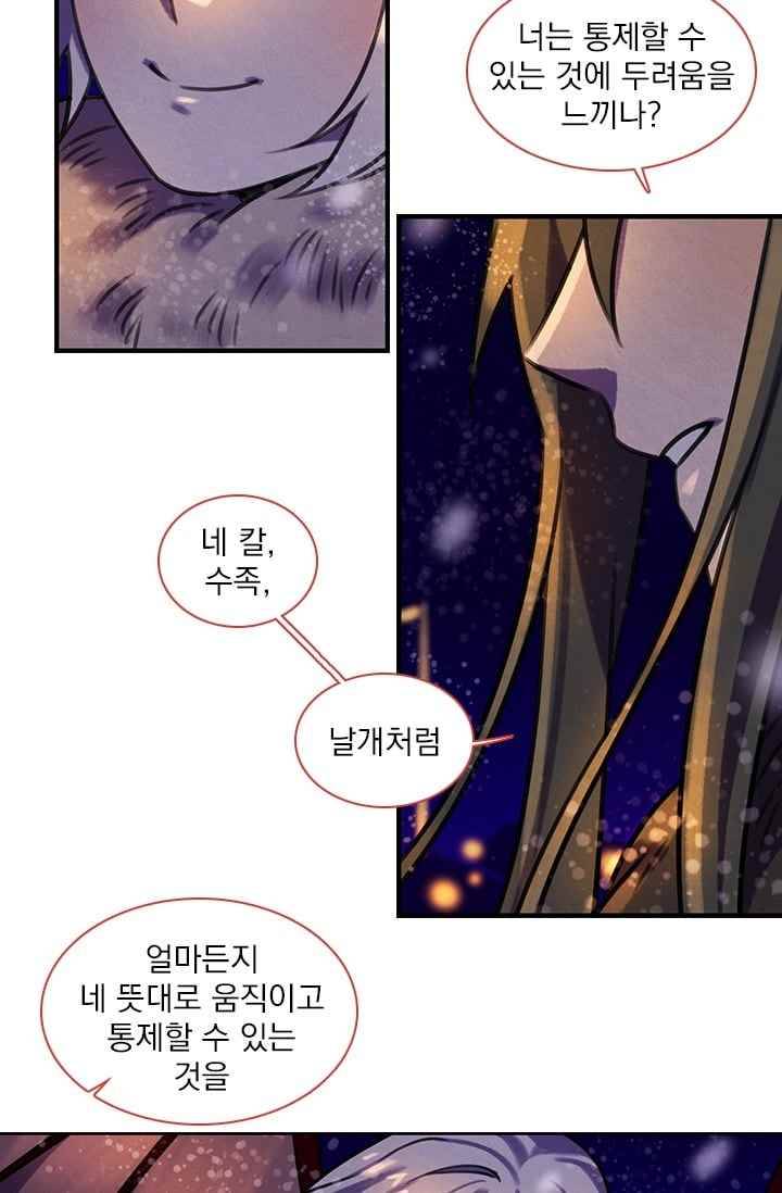 스타폴:별을 위한 노래 82화 9