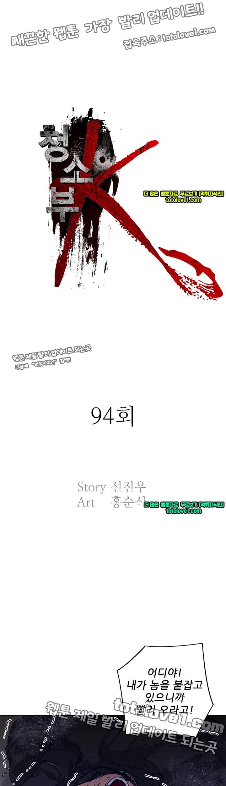 청소부 K 94화 1