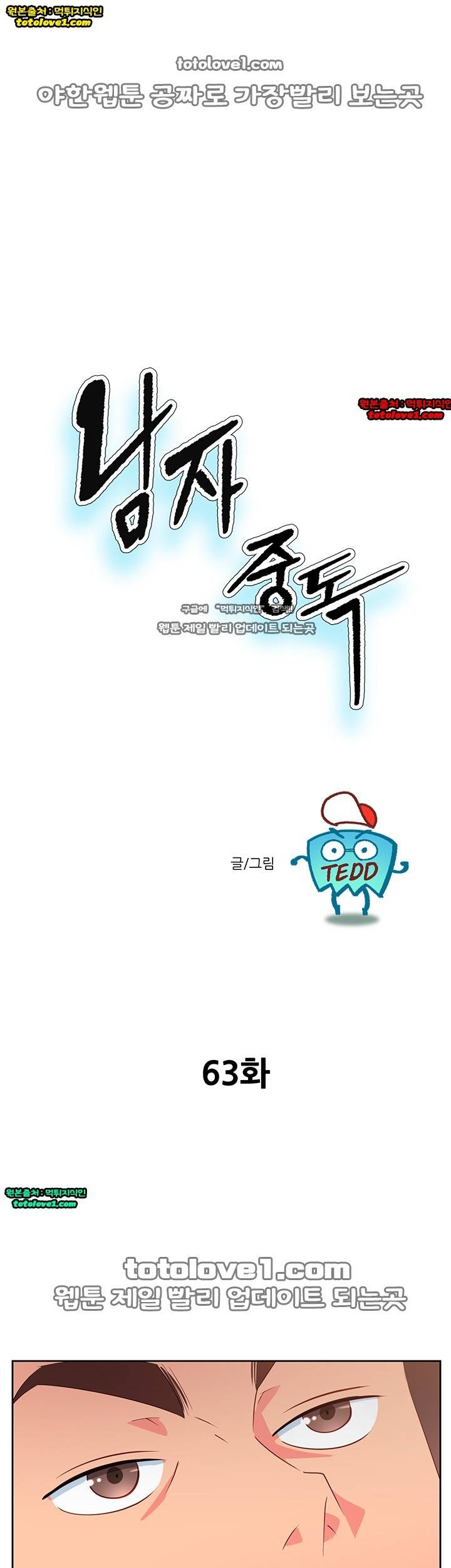 남자 중독 63화 1