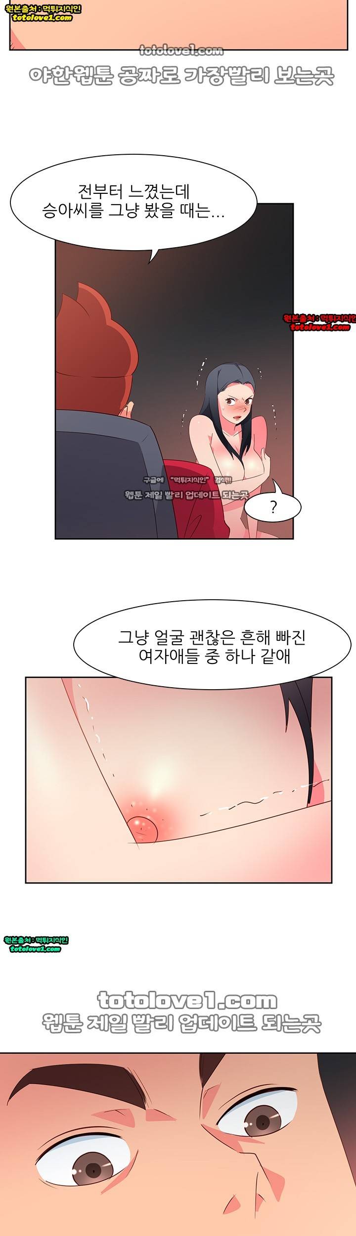 남자 중독 63화 2