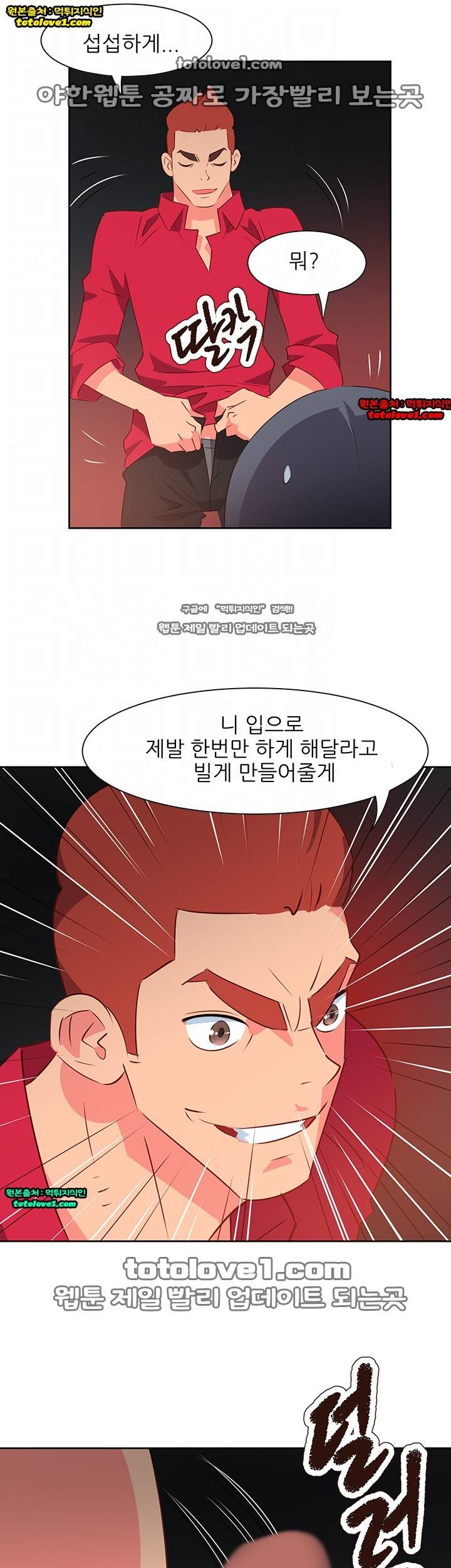 남자 중독 63화 6