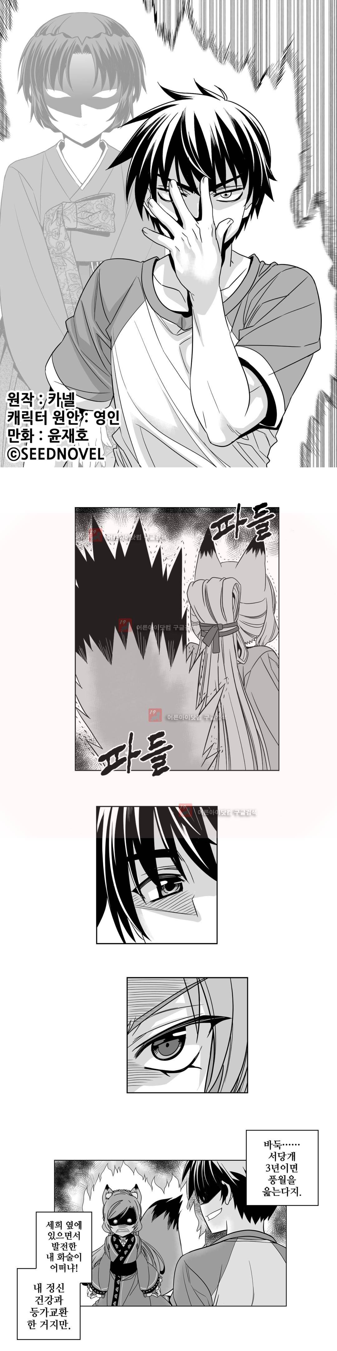 나와 호랑이님 182화 1