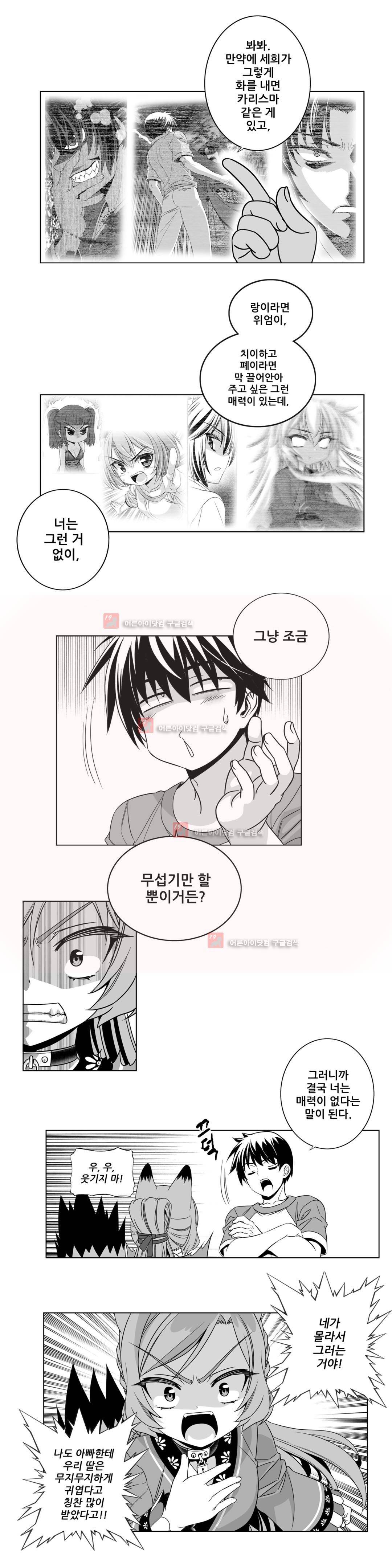 나와 호랑이님 182화 2