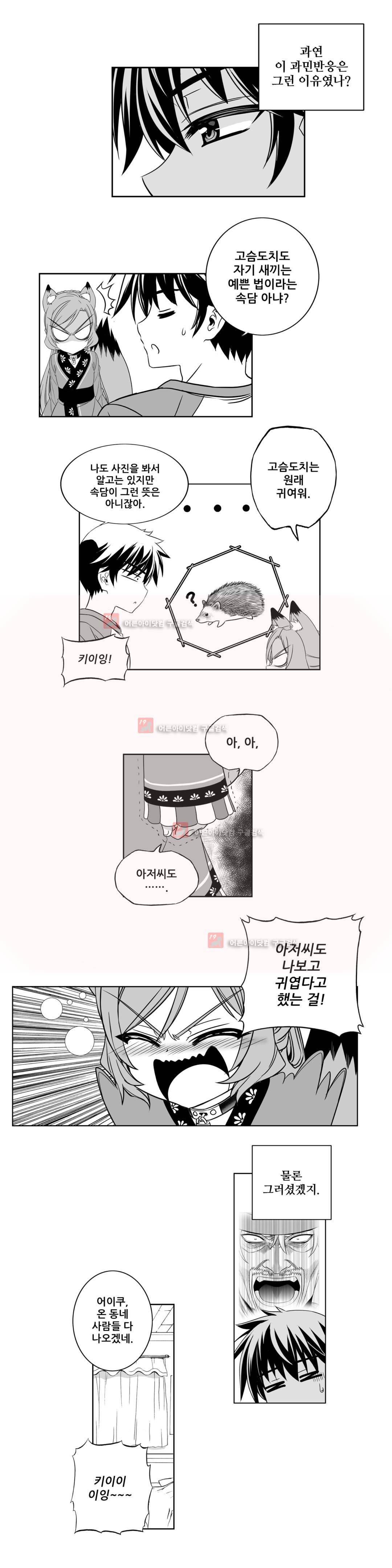 나와 호랑이님 182화 3