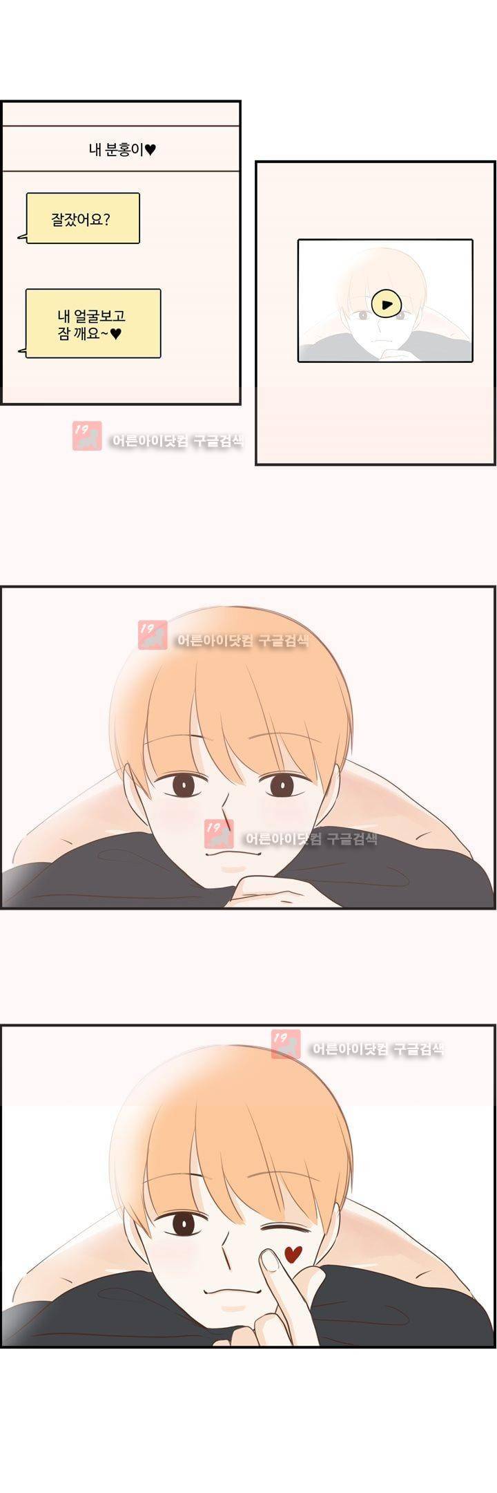 분홍분홍해 67화 (2부)(69) 2